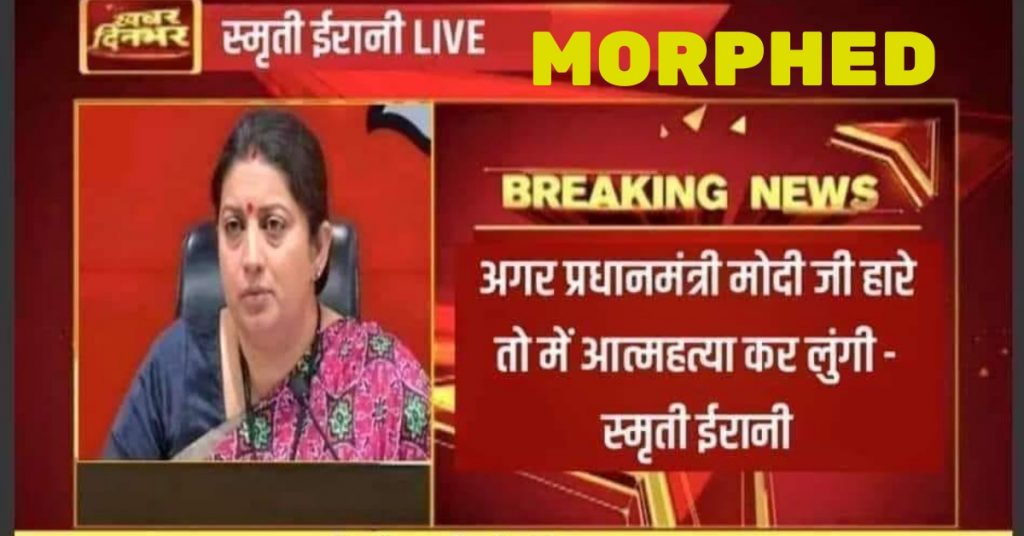 No, Smriti Irani did not say, “If PM Modi loses I will commit suicide”