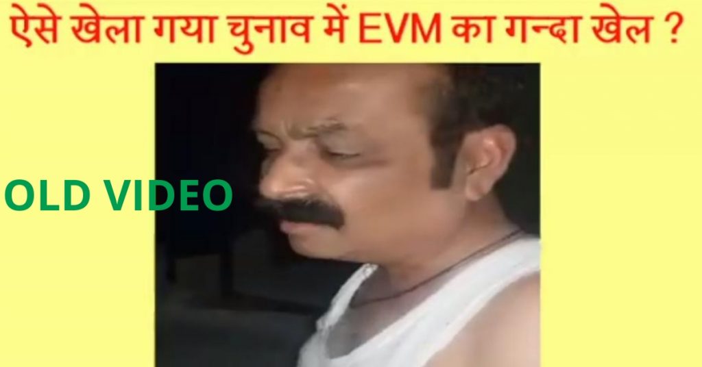 EVMs found inside hotel room? Video shot before 2018 MP assembly election shared as recent