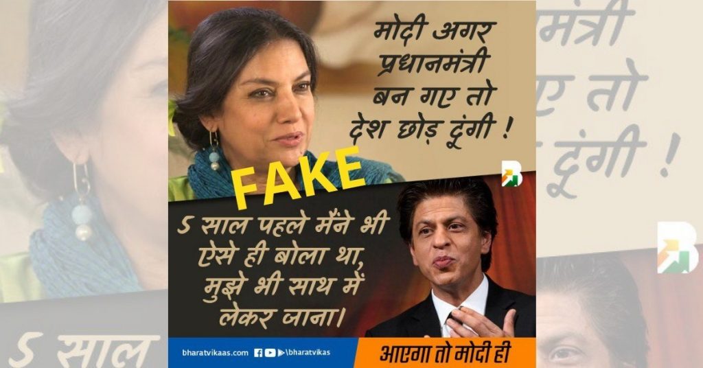 No, Shabana Azmi did not say, “I’ll leave India if Modi again becomes PM”; fake quote viral
