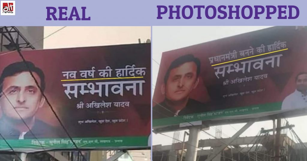 Morphed: Akhilesh Yadav congratulated on the possibility of becoming PM