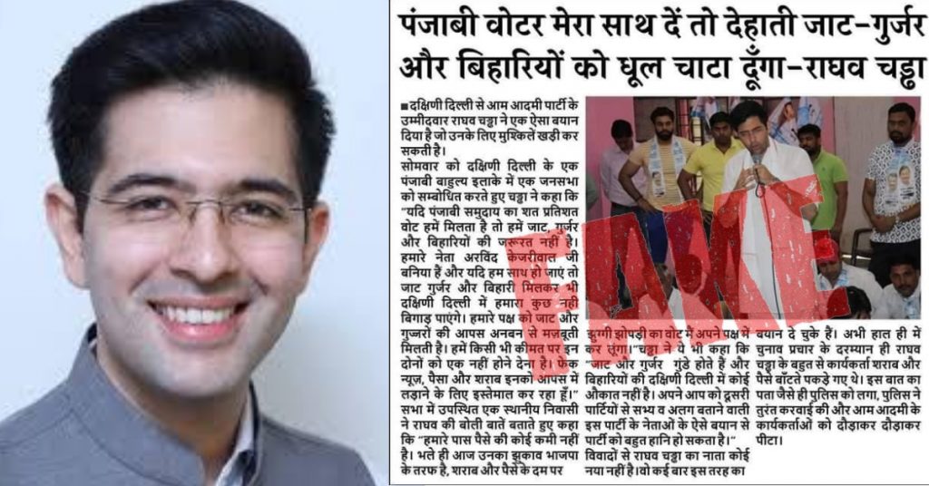 Raghav Chadha portrayed anti Jat, Gujjar, Bihari via fake newspaper clipping