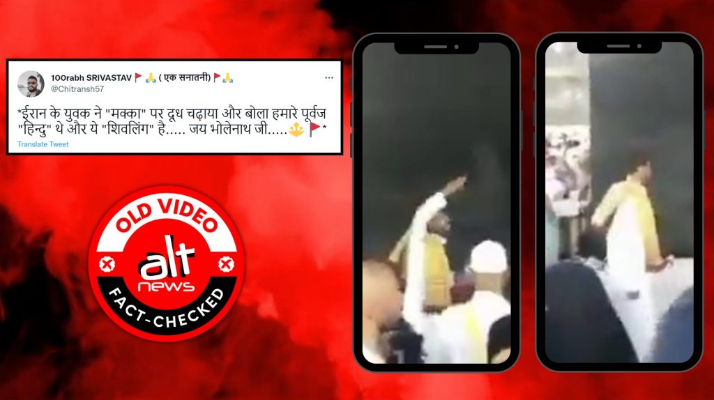 Old video falsely shared as man pouring milk on the Kaaba in Mecca, calling it Shivling