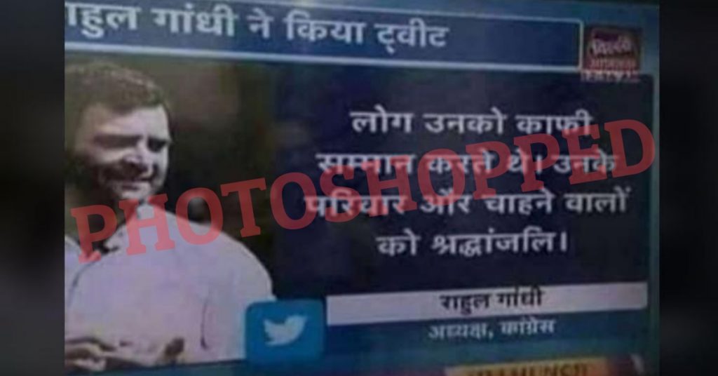 Did Rahul Gandhi pay last respects to Sushma Swaraj’s entire family? Photoshopped tweet viral
