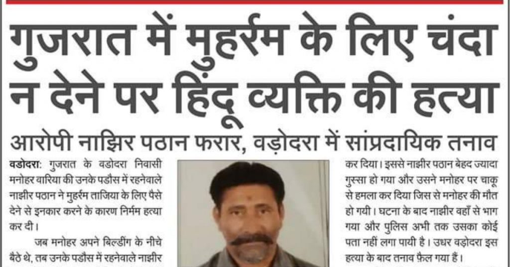Old incident from Gujarat viral as recent in the backdrop of Muharram