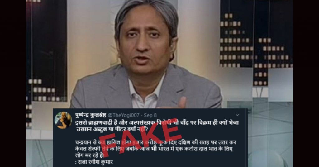 Viral: Fake quote of Ravish Kumar calling ISRO ‘brahmanical’ and ‘anti-minority’