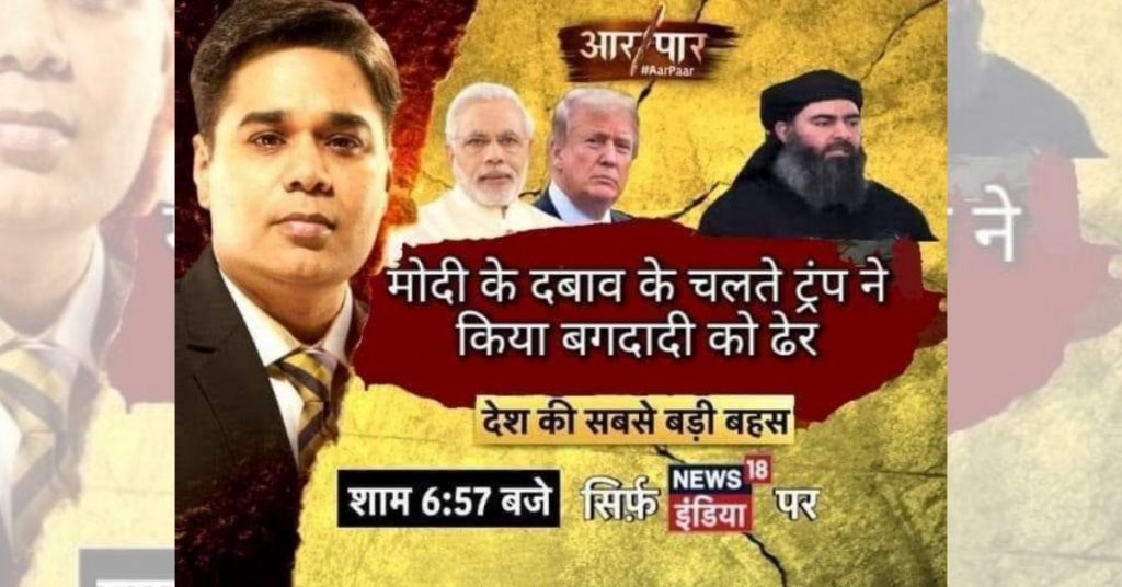 Photoshopped News18 graphic credits PM Modi for death of IS leader Baghdadi