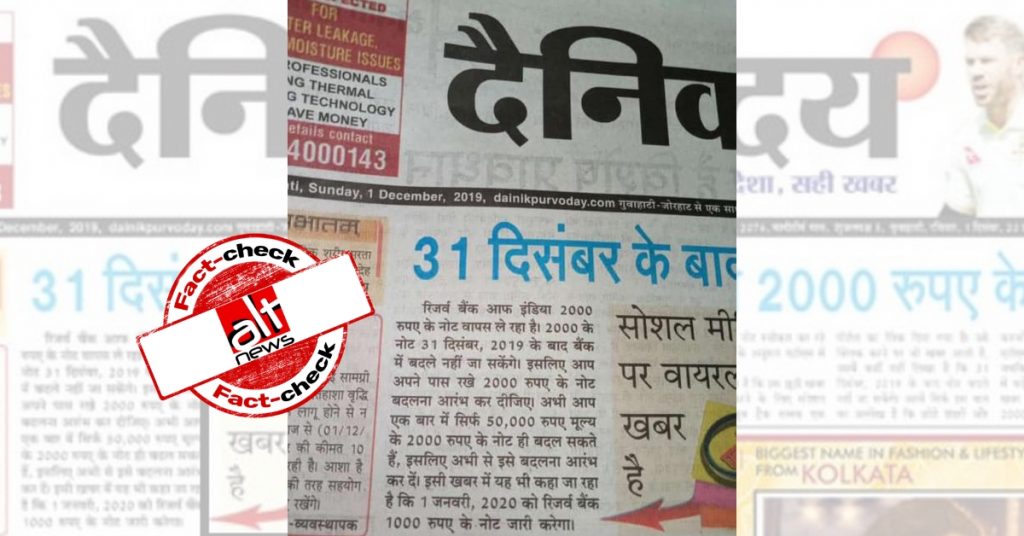 Clipped image of e-paper shared with false claim of RBI scrapping Rs 2000 note after Dec 31