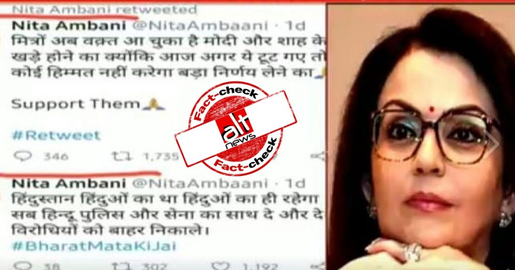 Fake account impersonates Nita Ambani, tweets in support of PM Modi and Amit Shah