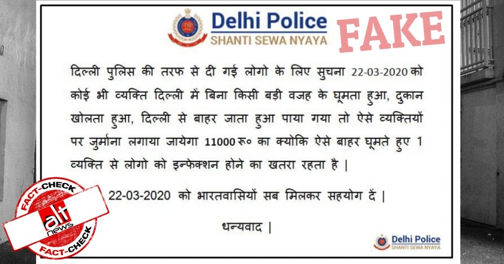 Fake notice attributed to Delhi police claims Rs 11,000 fine for breaking ‘Junta curfew’ on March 22