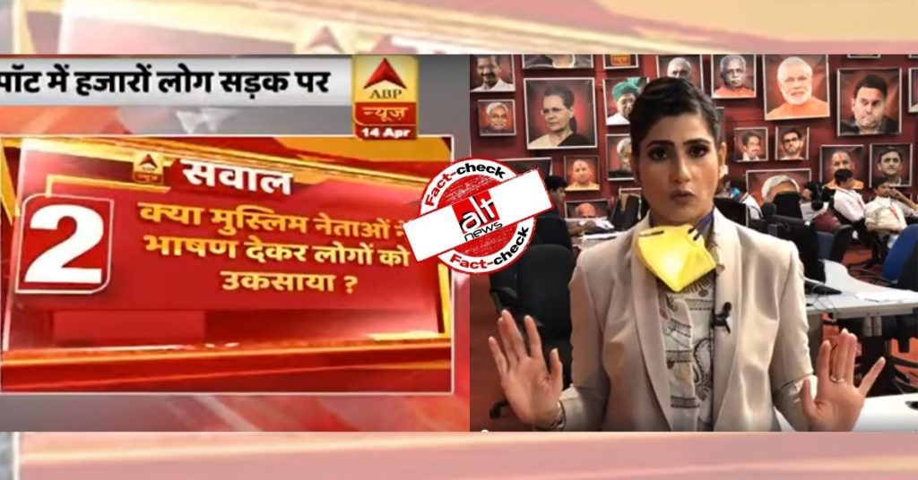 ABP News v/s Rubika Liyaquat: 180-degree turn on communalising migrant crisis near Bandra station