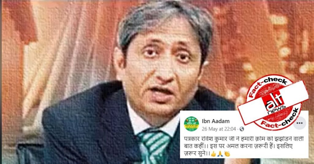 Audio clip based on Facebook post from 2017 attributed to journalist Ravish Kumar