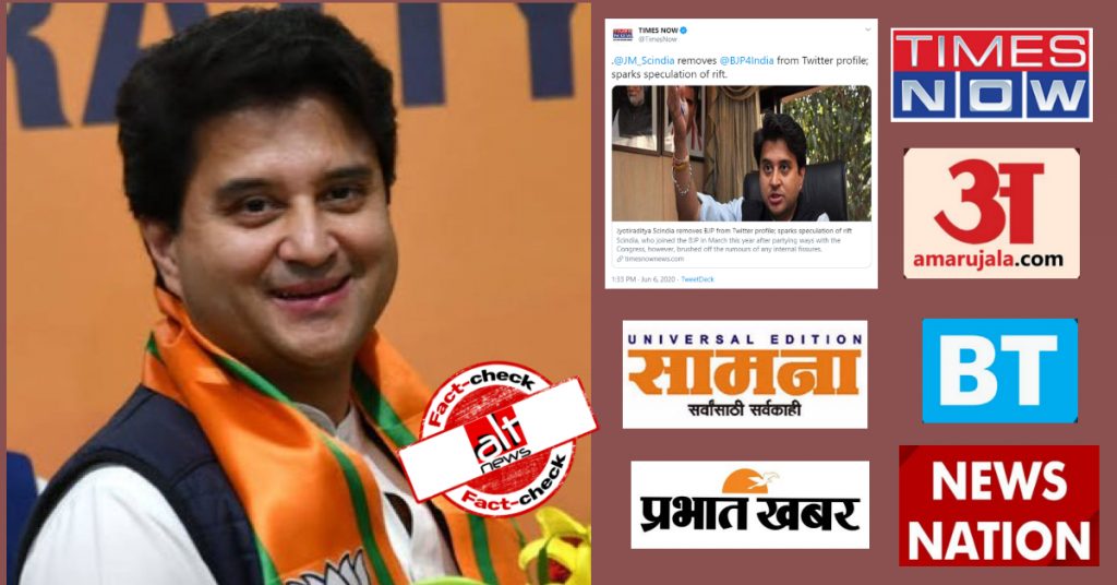 False media reports claim Jyotiraditya Scindia removed ‘BJP’ from his Twitter bio