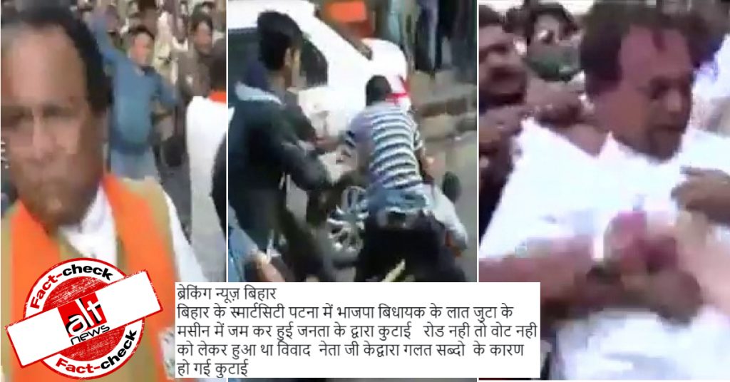Old videos from West Bengal shared as BJP leaders attacked in Bihar during poll campaigning