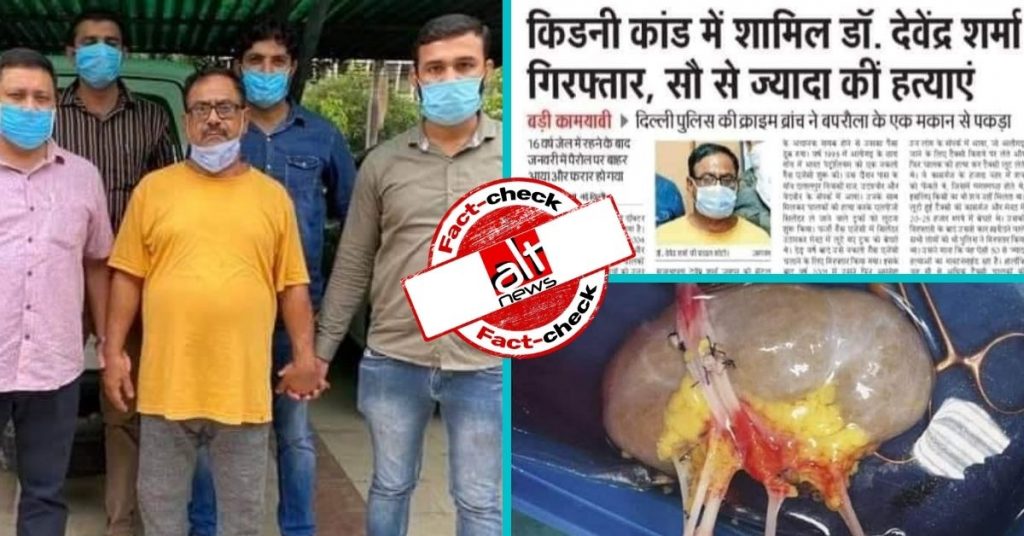 Delhi doctor’s arrest in kidney transplant racket viral with false COVID angle