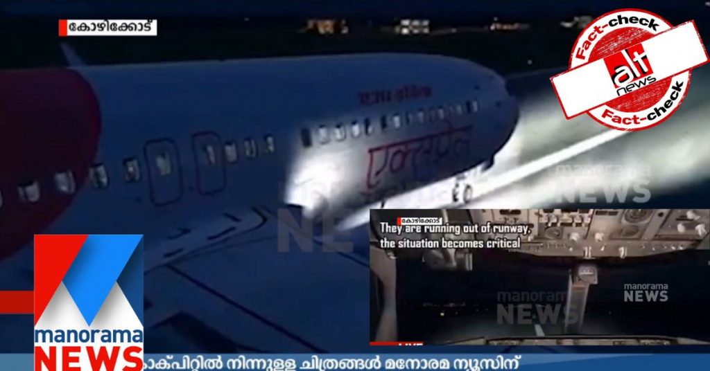 Air India crash: Manorama News airs simulation clip as cockpit visuals