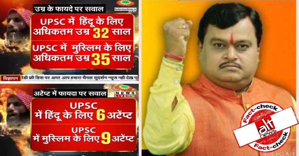Sudarshan News show ‘UPSC Jihad’ riddled with false claims