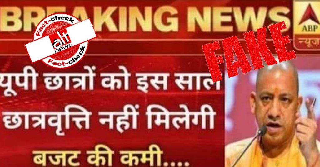 Morphed ABP News graphic claims UP govt will not provide scholarships to students this year