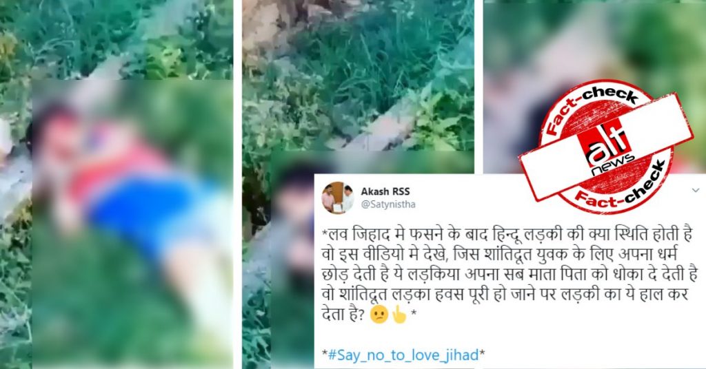 Video of woman hacked to death in Brazil revived with ‘love Jihad’ claim
