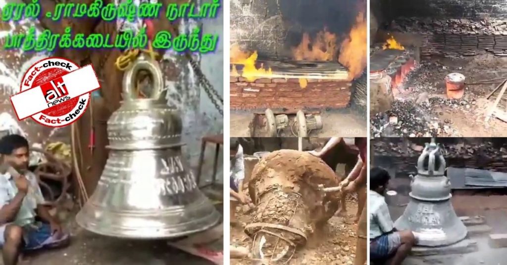Fact-check: Is this the 2100 kg bell to be installed at Ram Temple in Ayodhya?