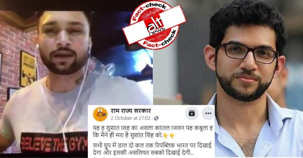 Viral: Man poses as Aaditya Thackeray portrays him confessing to ‘murdering’ Sushant Singh Rajput