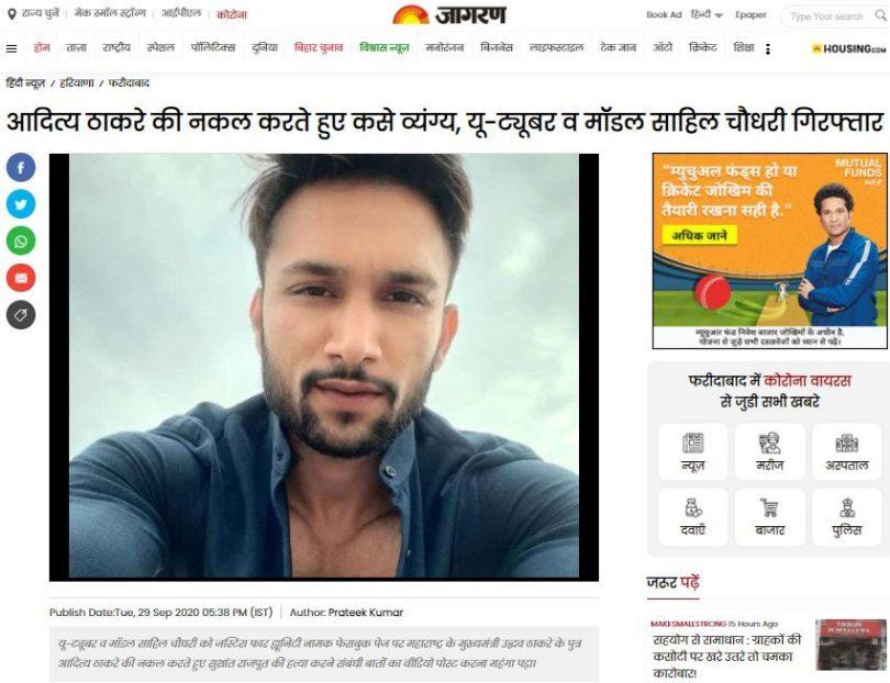 https://i2.wp.com/www.altnews.in/hindi/wp-content/uploads/sites/2/2020/10/2020-10-14-16_12_49-ncr-Adorable-satire-You-tuber-and-model-Sahil-Chaudhary-arrested-while-copying-A.jpg?resize=810%2C622&ssl=1