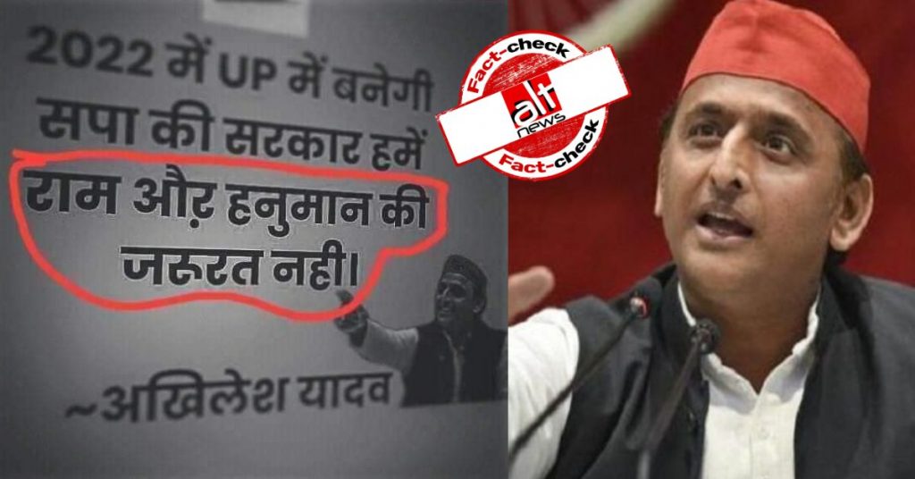 Fact-check: Did Akhilesh Yadav say ‘I don’t need Ram and Hanuman’?