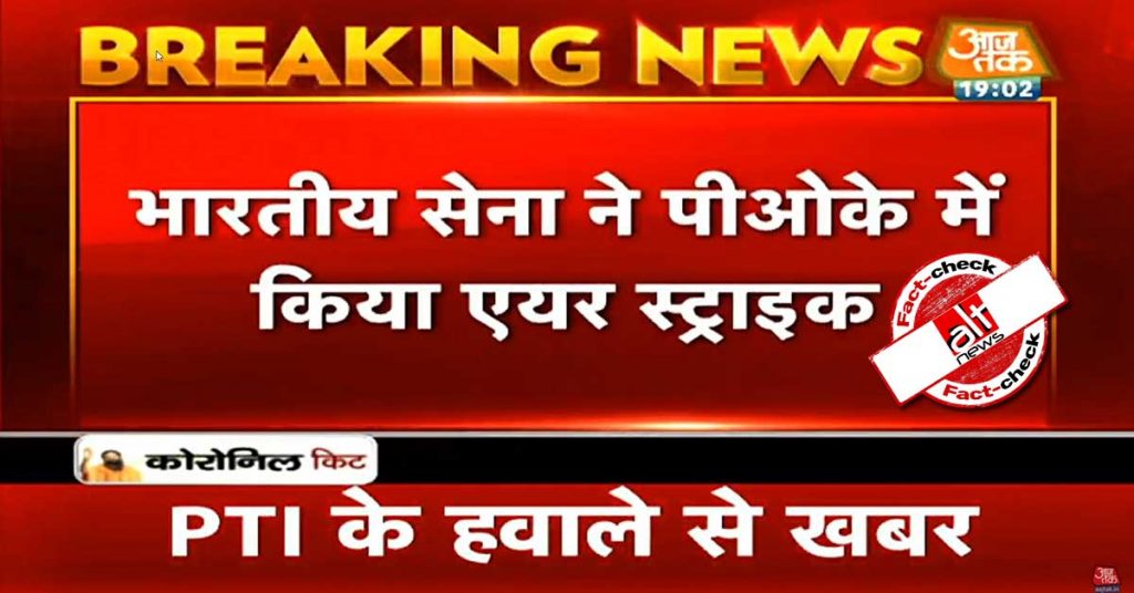 Indian army refutes PTI-led media reports of “pinpoint strikes” in PoK