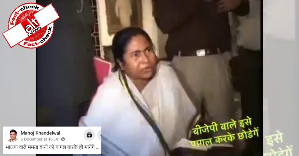 Old video shared as Mamata Banerjee furious at BJP workers ahead of 2021 WB polls