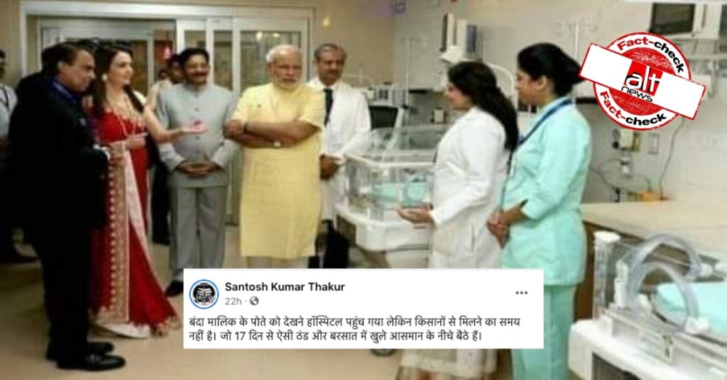 Image from 2014 viral as PM Modi meets Ambani’s grandchild at hospital