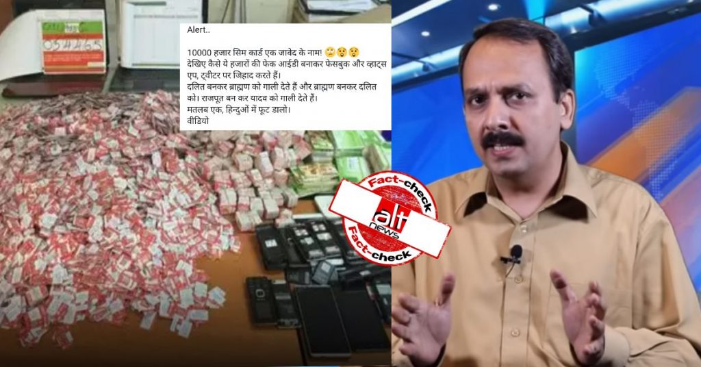 Old video falsely revived as 10,000 SIM cards recovered by ATS linked to ‘Jihadist’ conspiracy