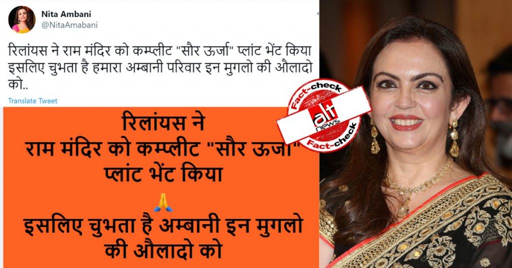 Fake account in Nita Ambani’s name claims Reliance gifted solar power plant for Ram Mandir