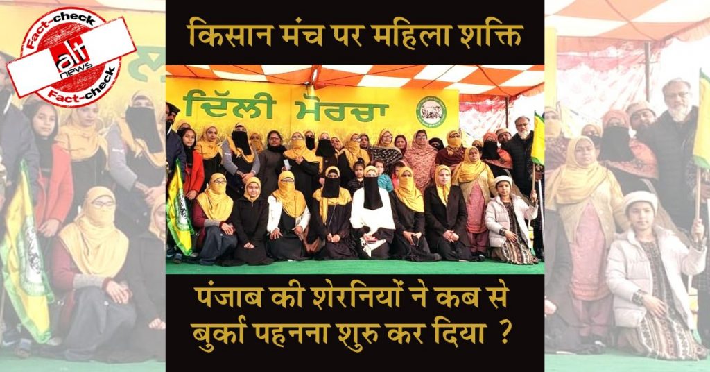 Photo of Muslim woman in solidarity with farmers at Tikri border viral with misleading claim