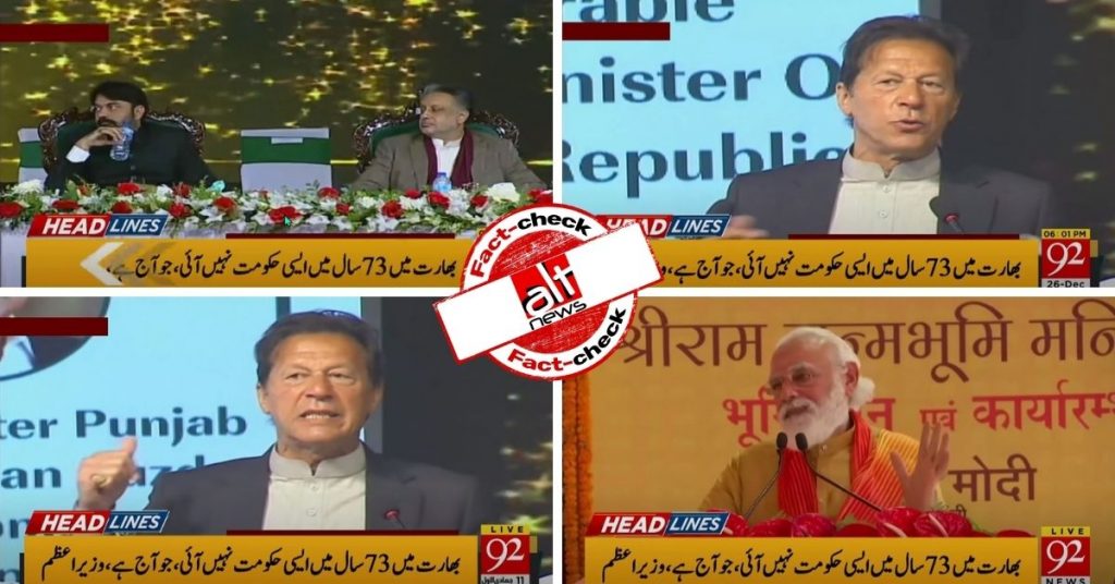 Clipped video shared to claim Pak PM Imran Khan praised Modi govt