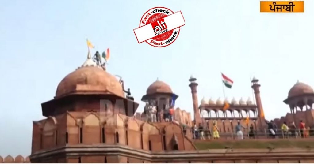 Clipped video viral with false claim that Indian flag was removed from Red Fort