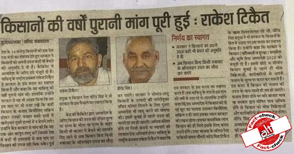Fact-check: Had Rakesh Tikait welcomed farm bills when they were introduced?