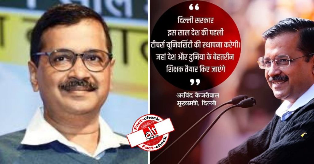 Fact-check: Will CM Kejriwal-led Delhi govt set up country’s first teachers’ university?