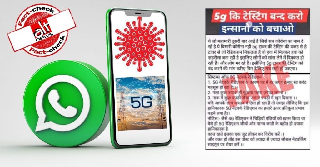 No, 5G ‘radiation’ has NOT caused the second wave of COVID-19 in India