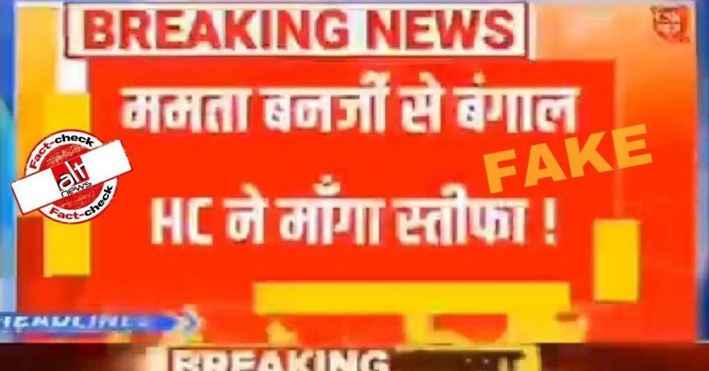 Fake graphic plates claim Calcutta HC has ordered Mamata Banerjee to resign