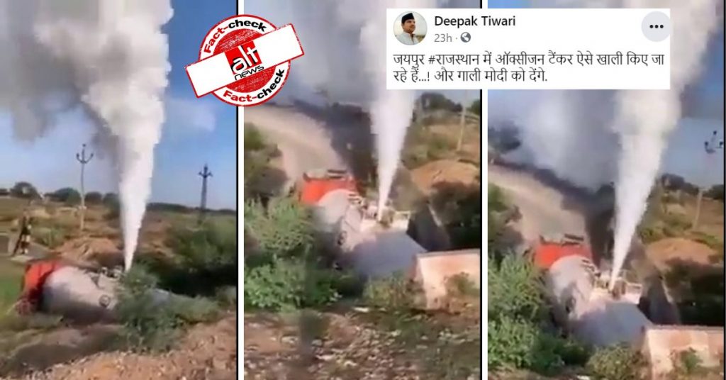 Old video of ammonia gas leak viral as Rajasthan govt wasting oxygen