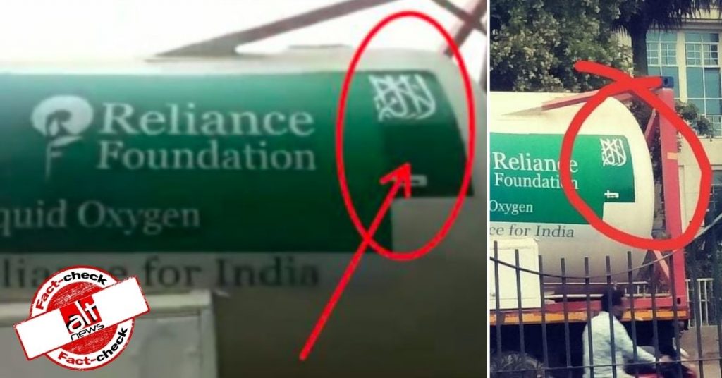 Fact-check: Did Reliance pass off liquid oxygen imported from Saudi Arabia as its own?