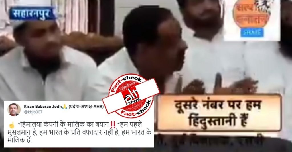 Old video of SP leader viral as Himalaya owner saying “We’re Muslims first, Indians later”