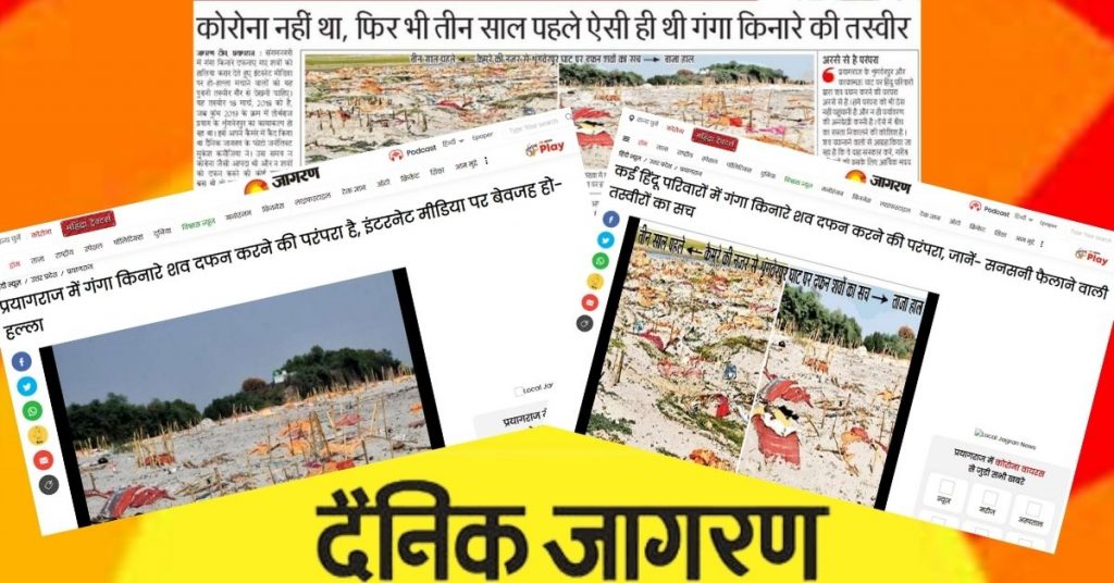 Dainik Jagran’s misleading reports portray mass burials in Prayagraj haven’t risen due to COVID