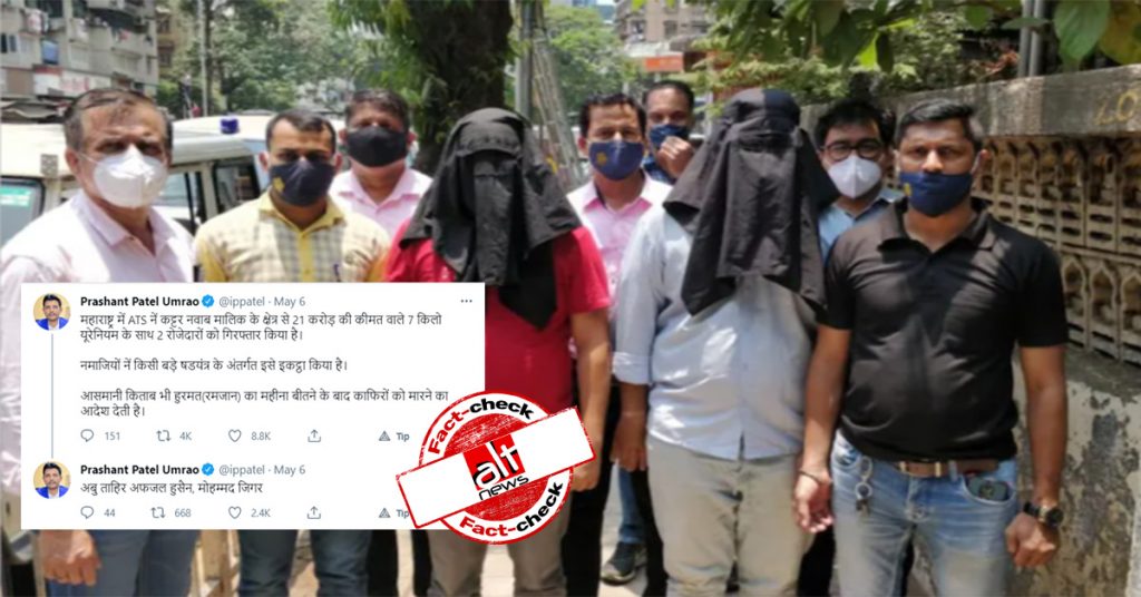 Arrest of two men in Mumbai for possessing 7kg uranium communalised online