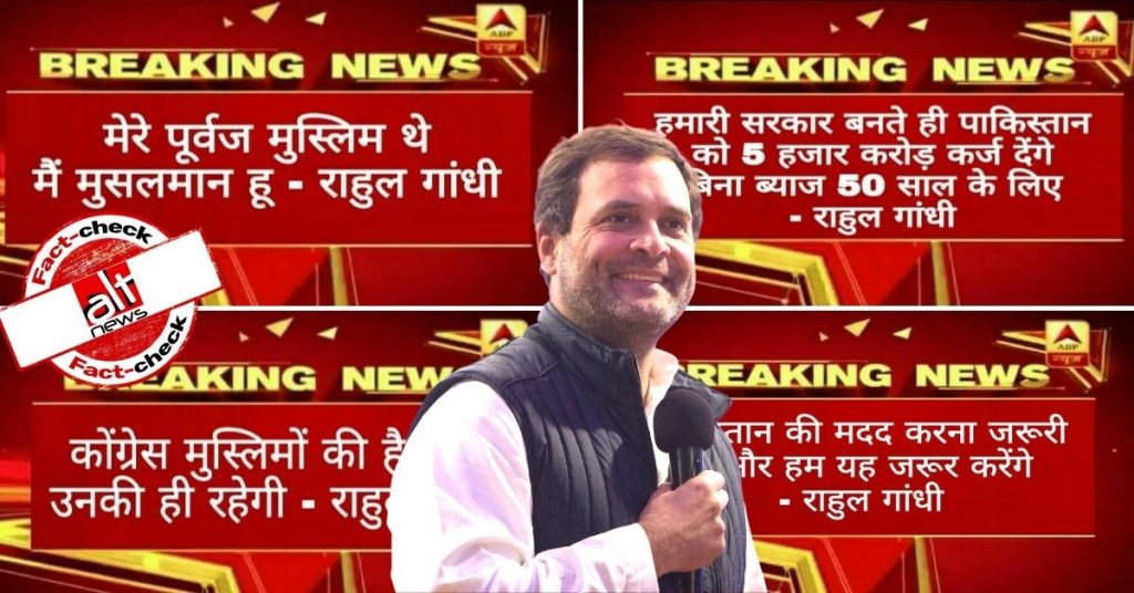 Fake ABP News graphic plates ascribe false statements to Rahul Gandhi