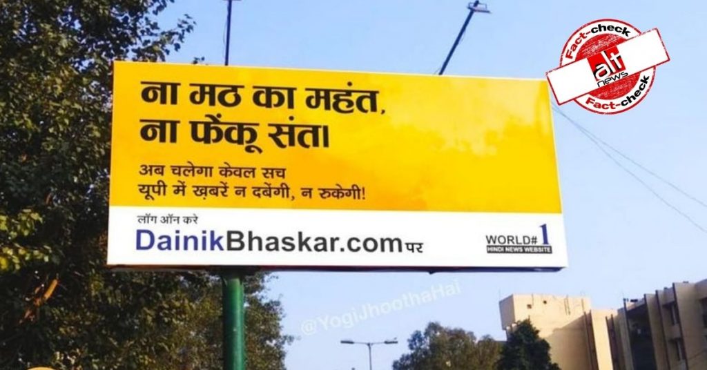 Morphed, satirical hoarding created after Dainik Bhaskar raid believed to be true