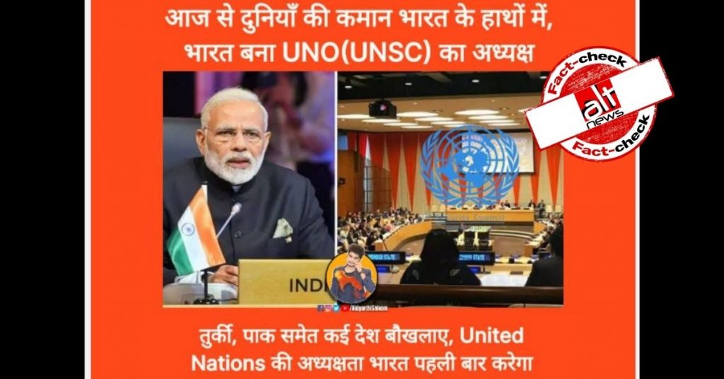 India’s UNSC Presidency is not for the ‘first’ time