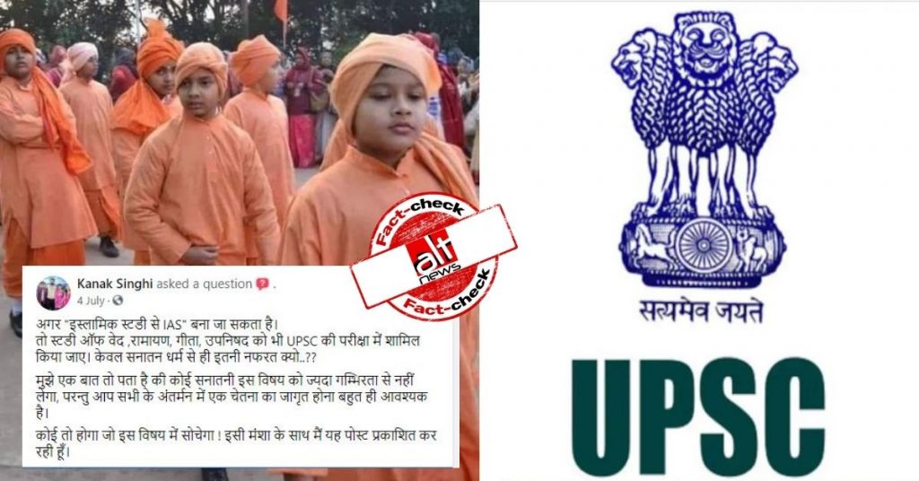 Fact-check: Is Islamic Studies an optional subject for UPSC exam?