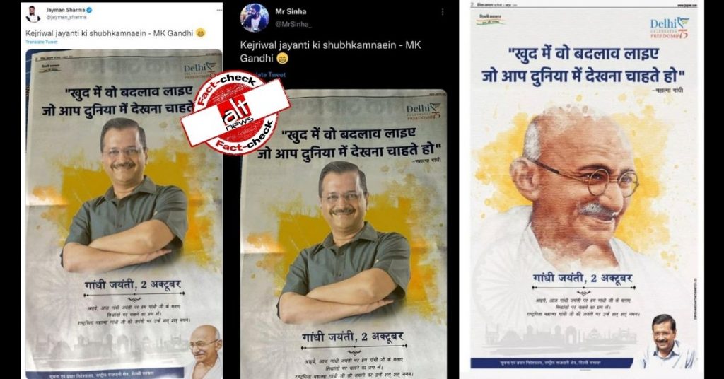 Morphed photo shows Arvind Kejriwal’s gigantic photo on Gandhi Jayanti ad
