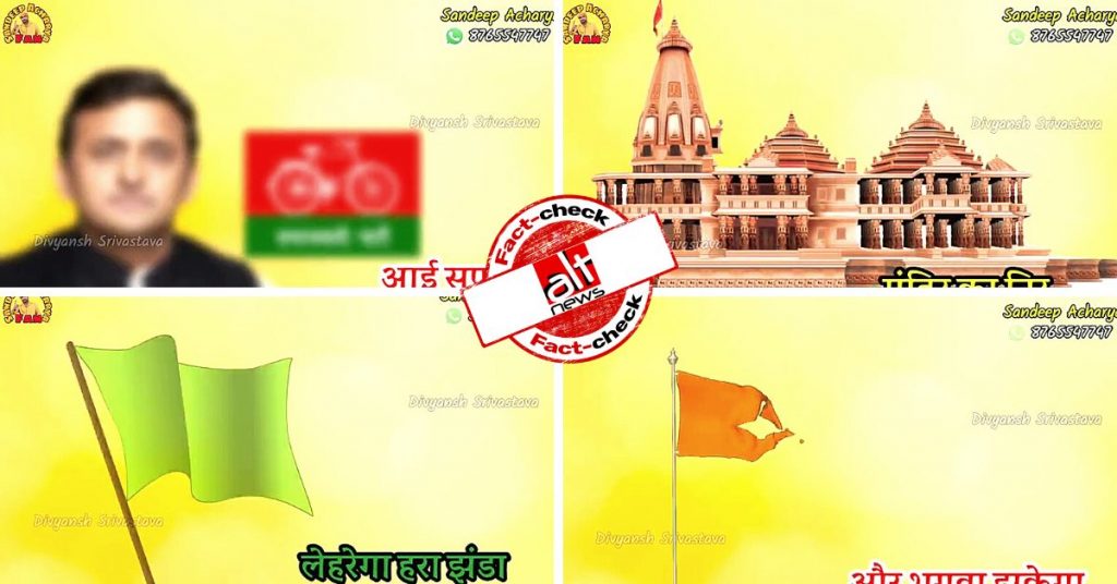 Fear-mongering song targeting UP elections falsely claimed to be composed by Muslim community
