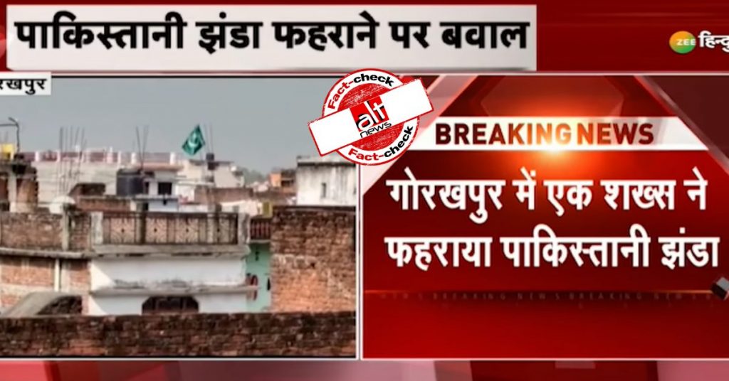 Media outlets misreport Islamic flag as Pak flag hoisted atop Gorakhpur house